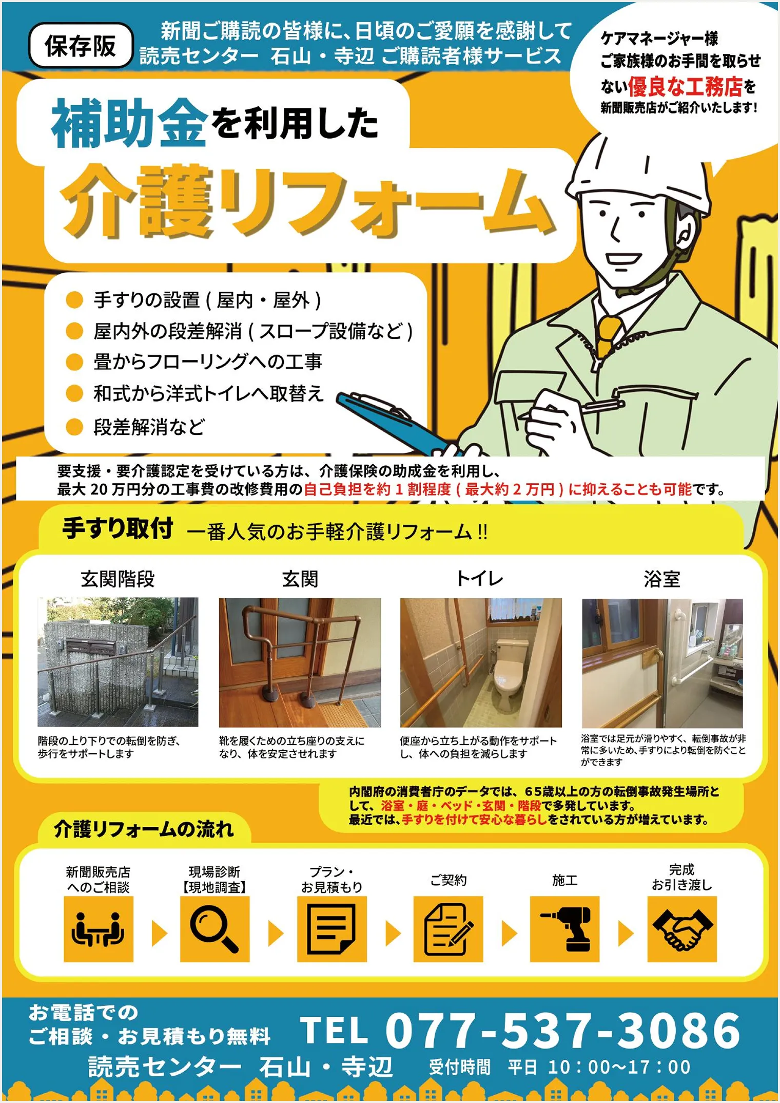 補助金を利用した介護リフォーム