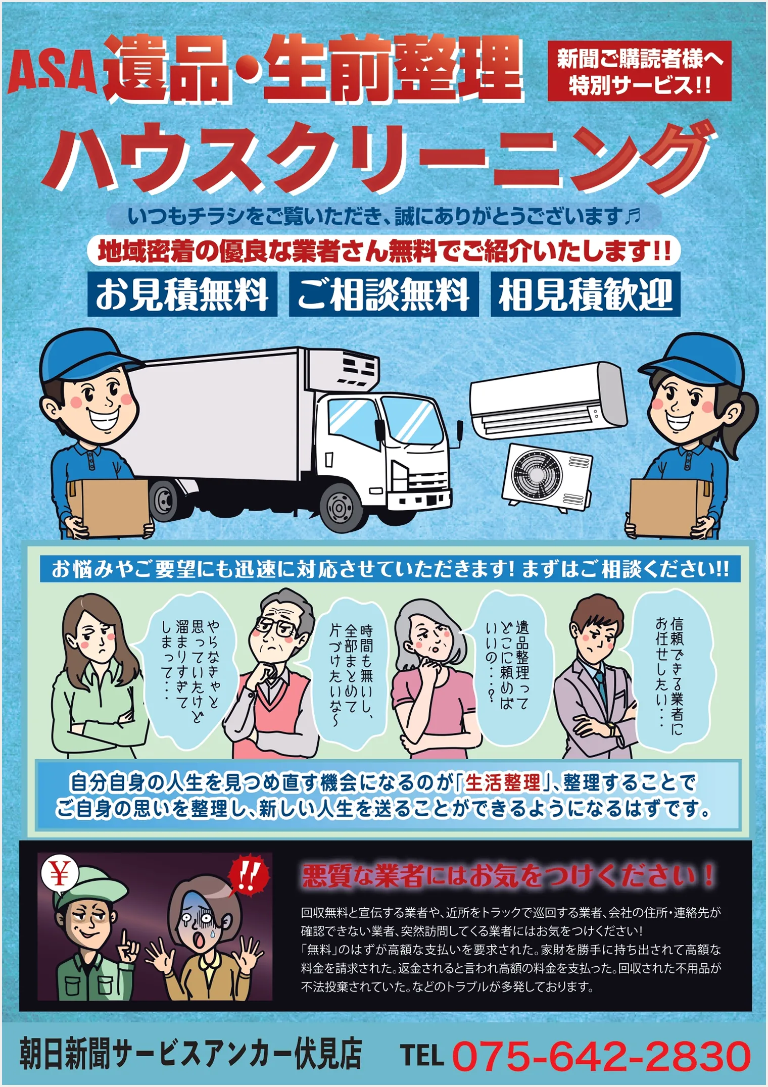 遺品・生前整理ハウスクリーニング