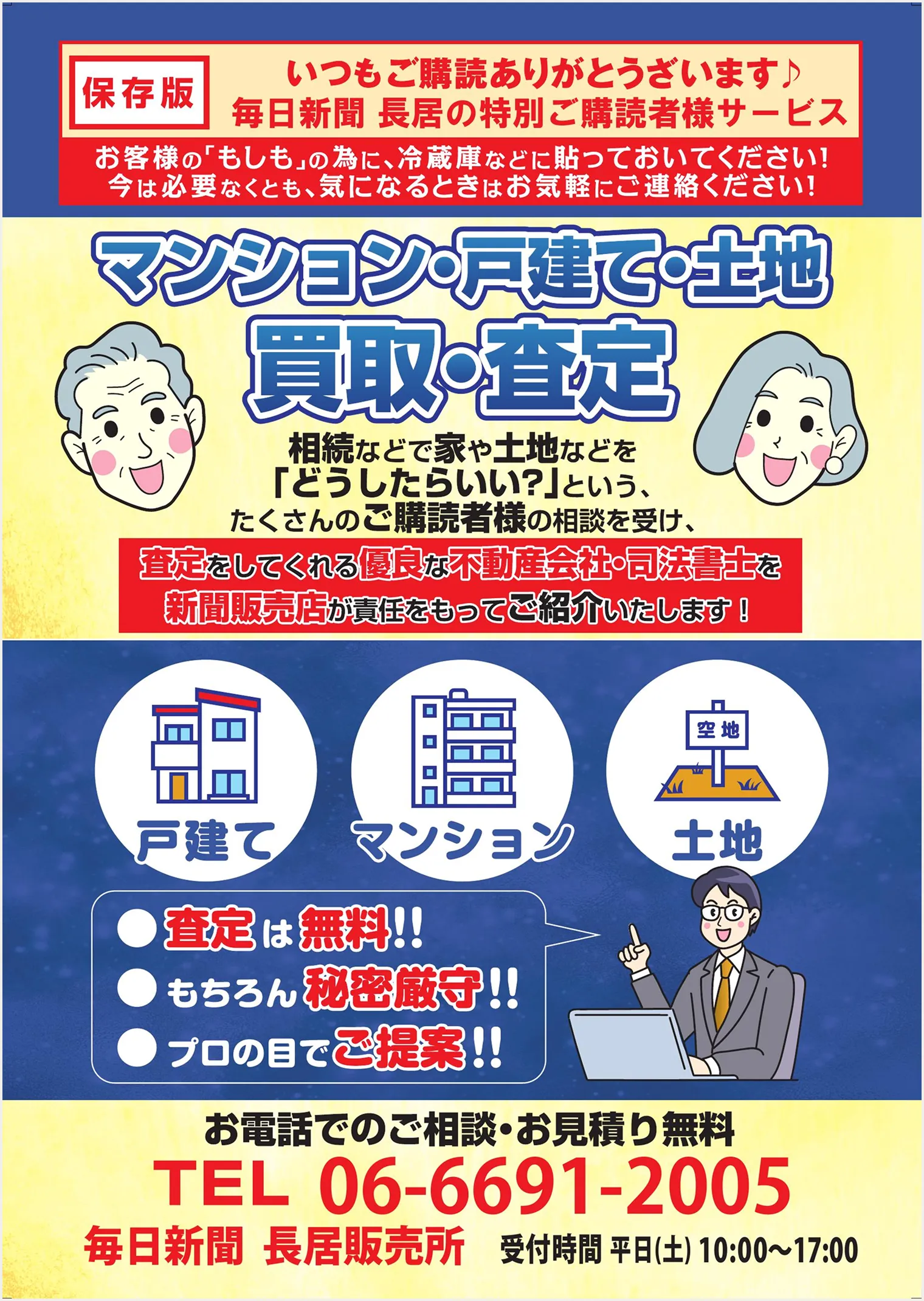 マンション・戸建て・土地 買取・査定