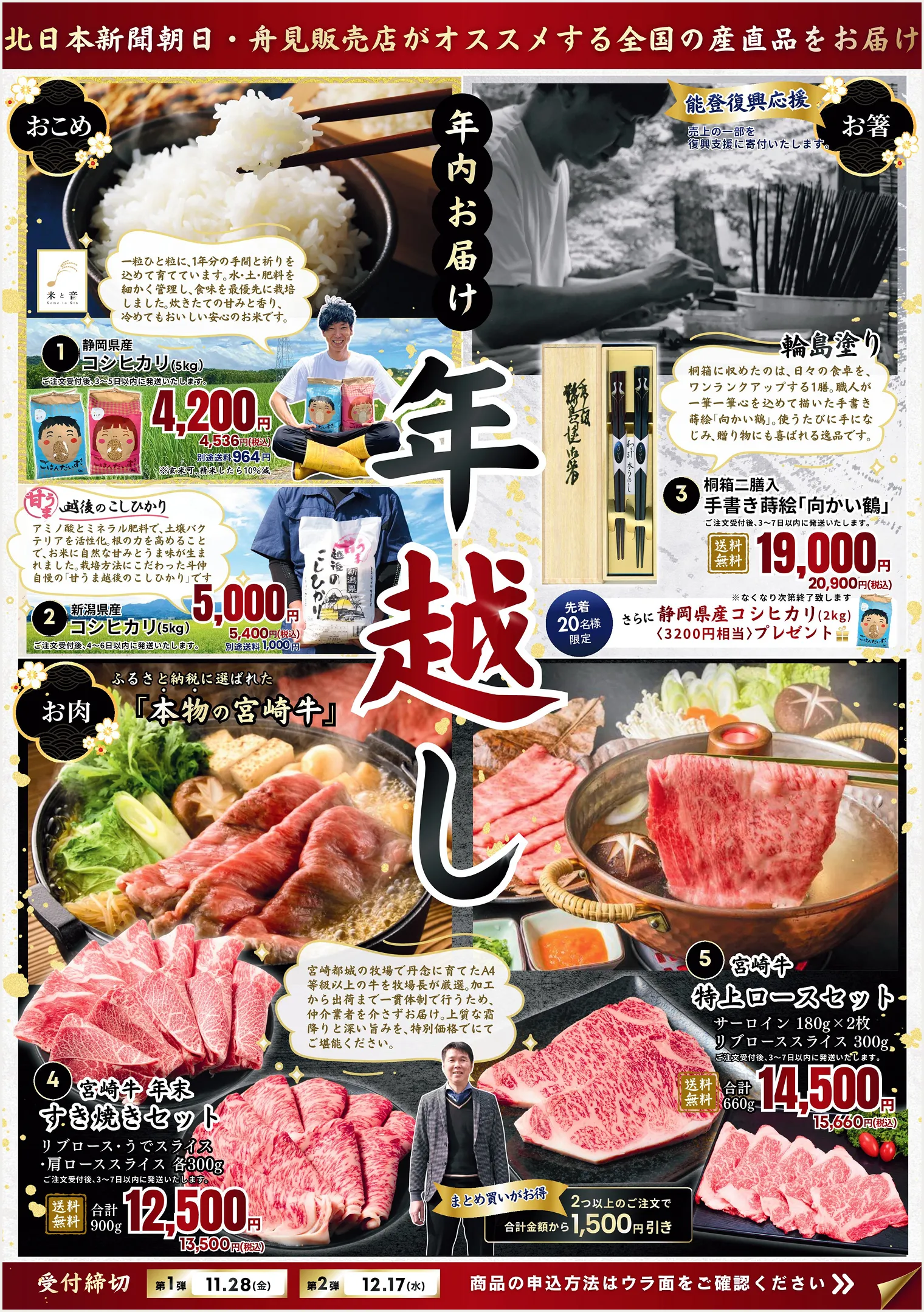 北日本新聞朝日・舟見販売店がオススメする全国の産直品をお届け