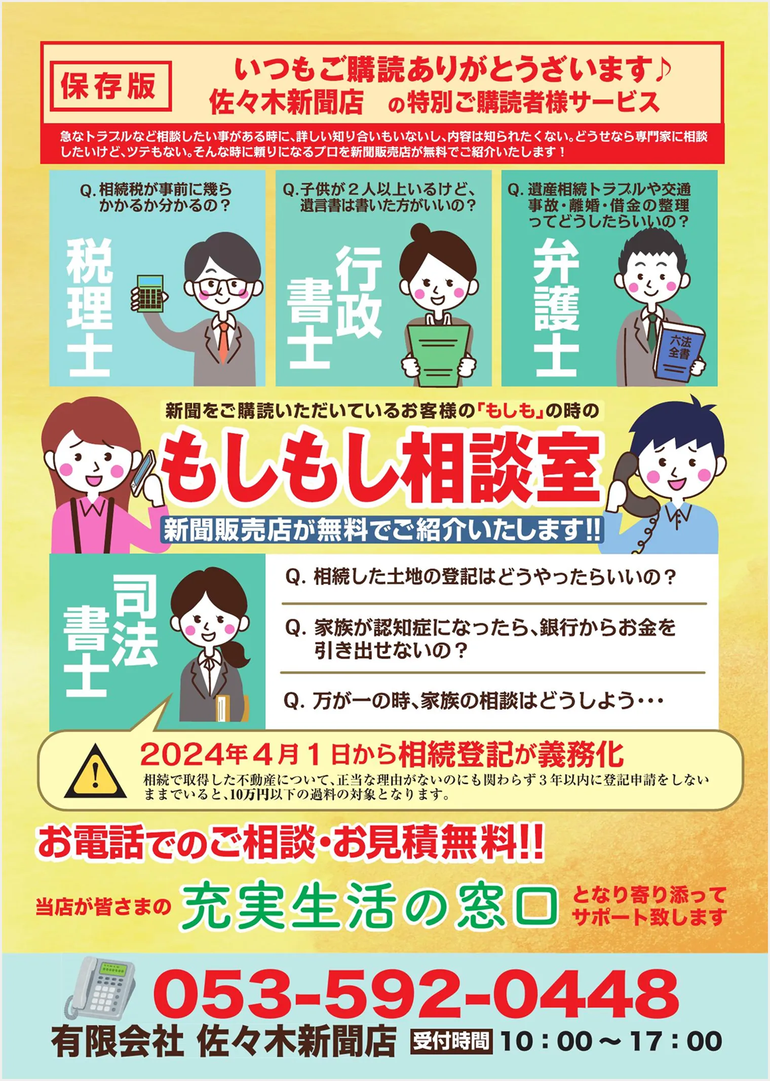 佐々木新聞店 もしもし相談室