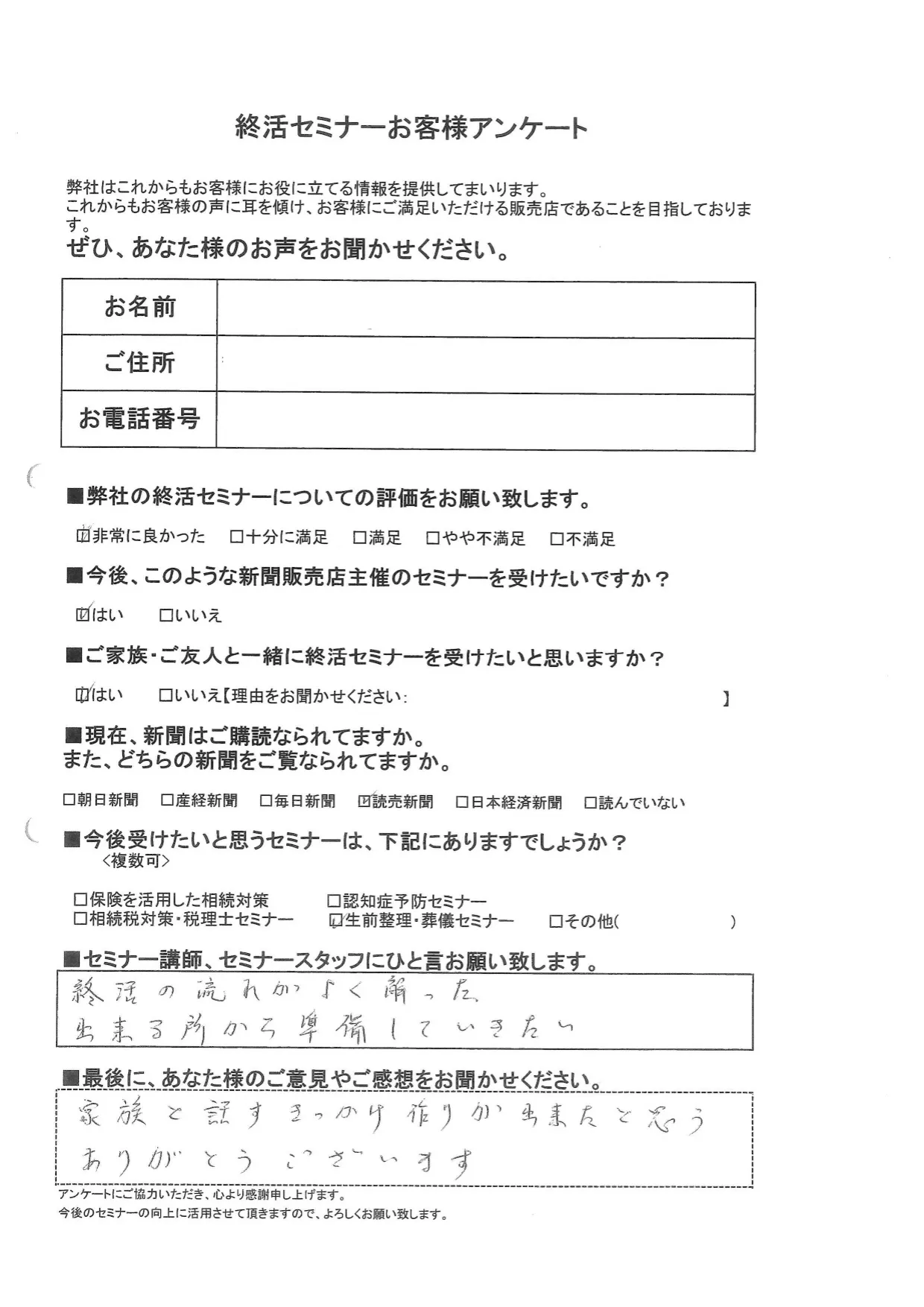 終活セミナーお客様アンケート