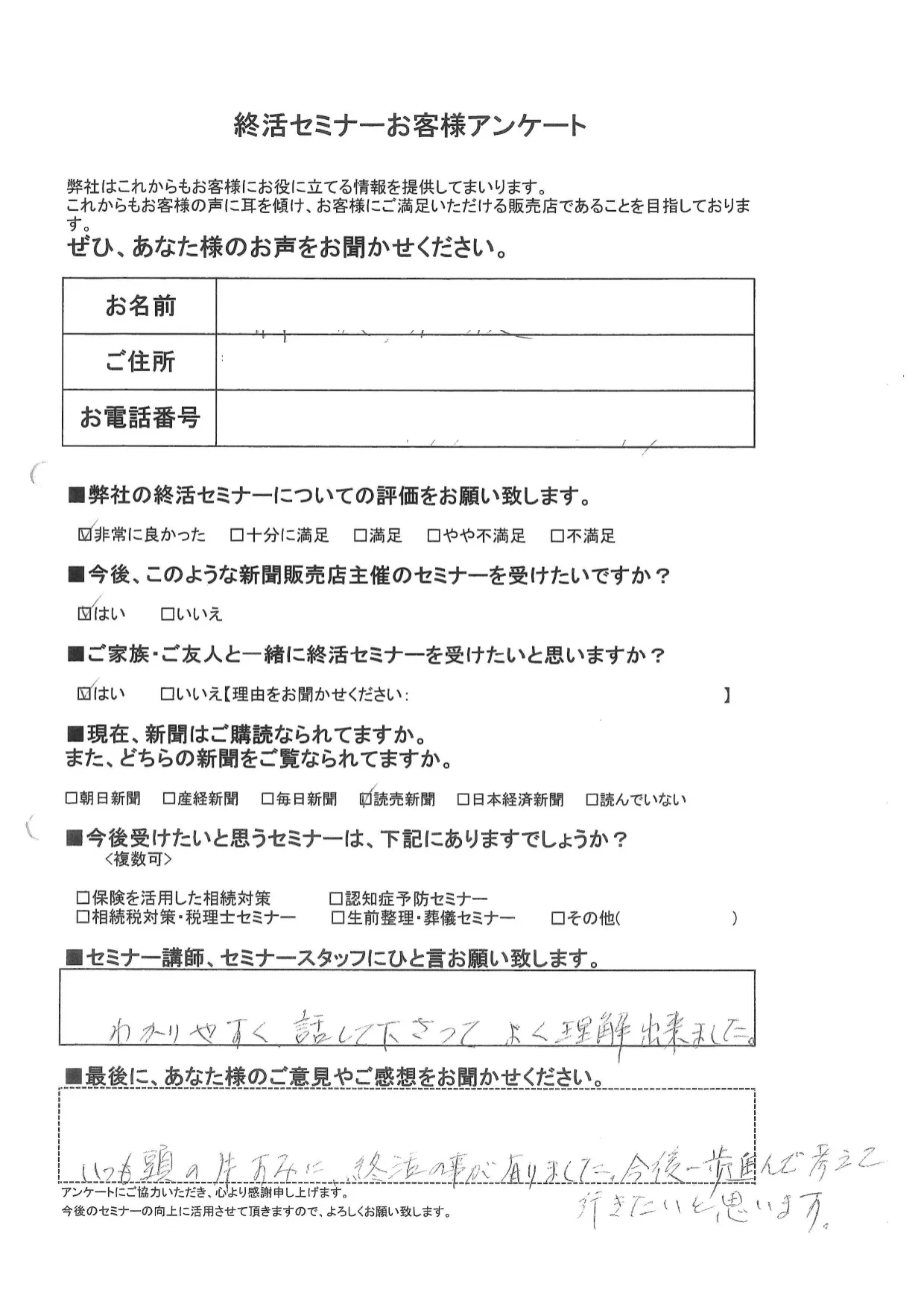 終活セミナーお客様アンケート