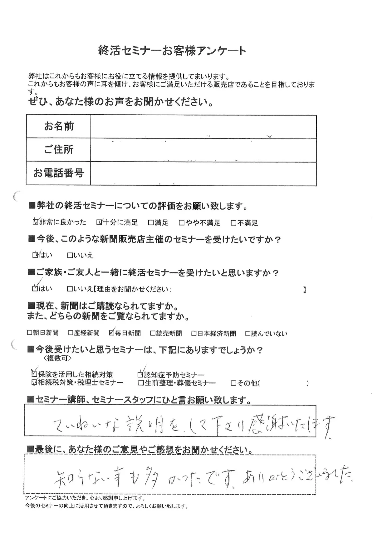 終活セミナーお客様アンケート